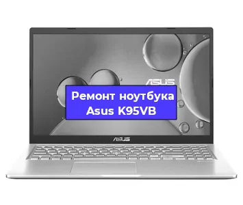 Замена северного моста на ноутбуке Asus K95VB в Воронеже